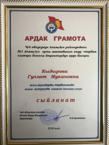 Кыдырова Гульзат Мукановна