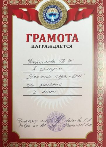 Каримова Барчынай Жумабековна