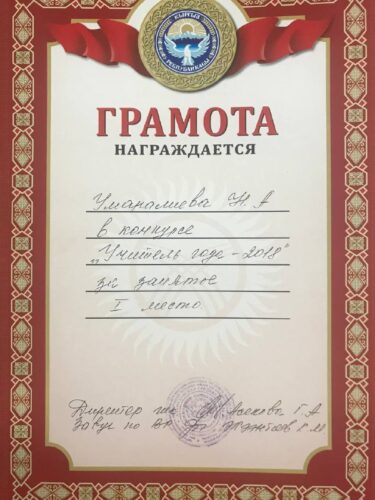 Умаралиева Наргиза Абдужамиловна