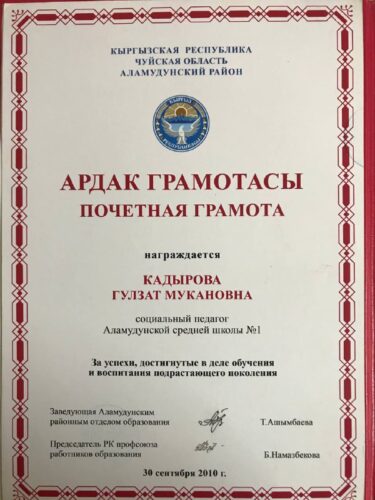 Кыдырова Гульзат Мукановна